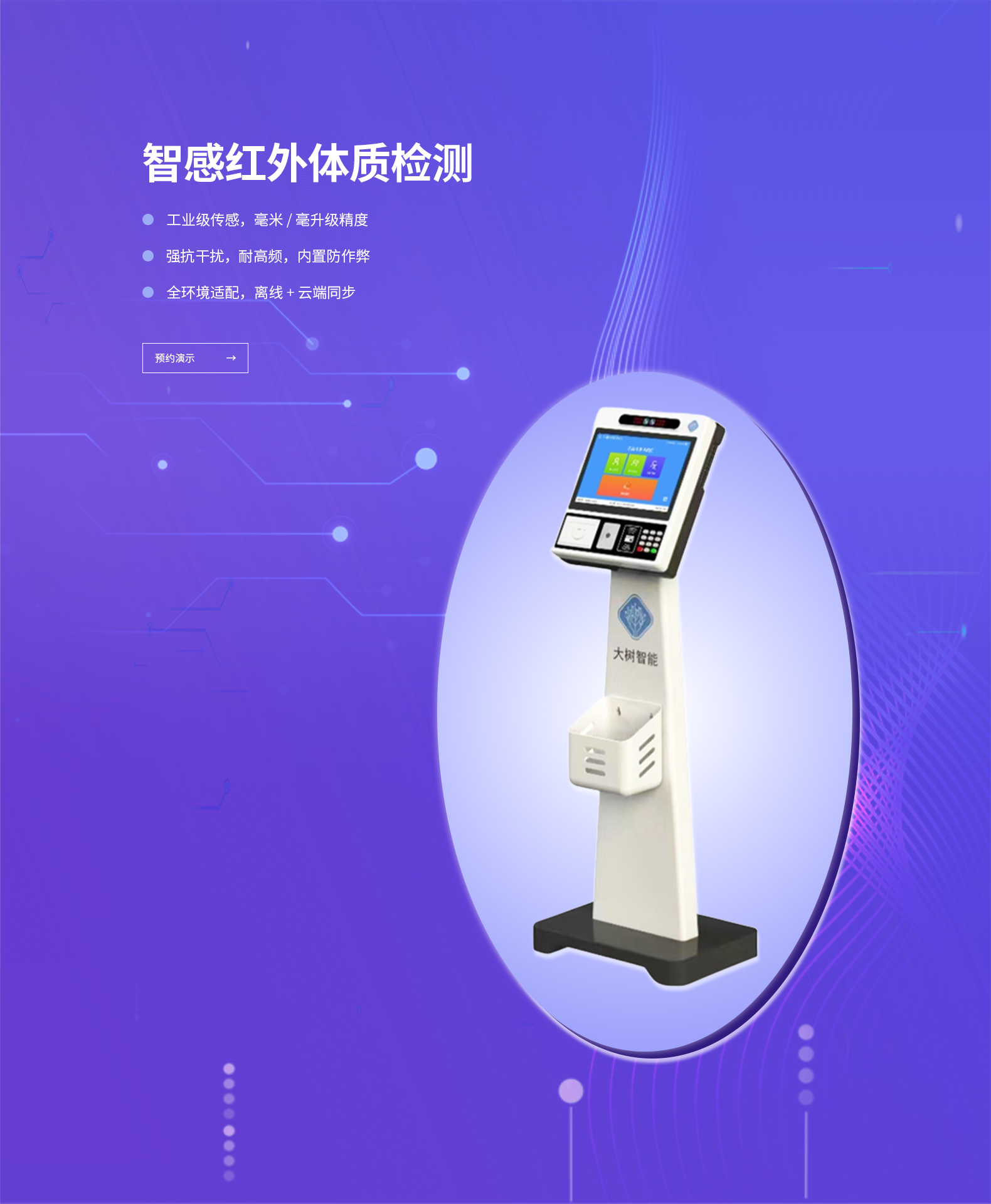 天津大树智能科技有限公司-智慧体育引领者